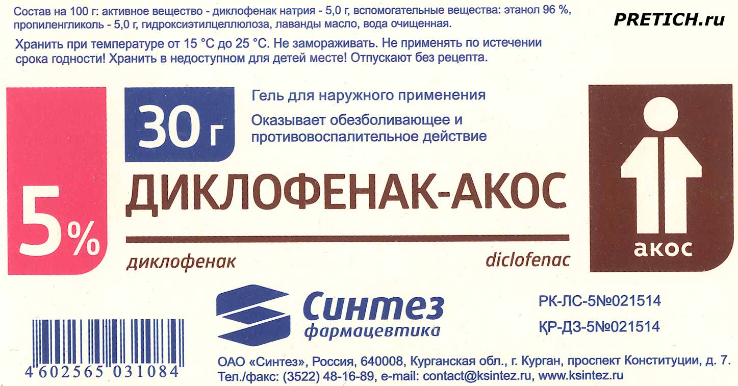 Диклофенак-АКОС гель 5% Синтез Фармацевтика, обзор Диклофенак-АКОС гель 5% Синтез Фармацевтика, обзор