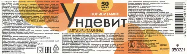 Ундевит полное описание витаминов, сравнение с другими Ундевит полное описание витаминов, сравнение с другими