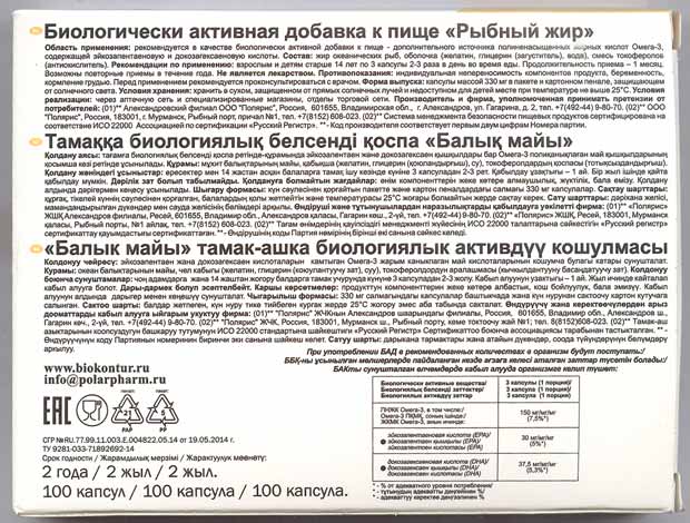 Рыбный жир Биоконтур БАД, состав и способ применения Рыбный жир Биоконтур БАД, состав и способ применения