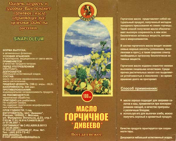 Масло горчичное Дивеево как применять, что готовить, польза и состав