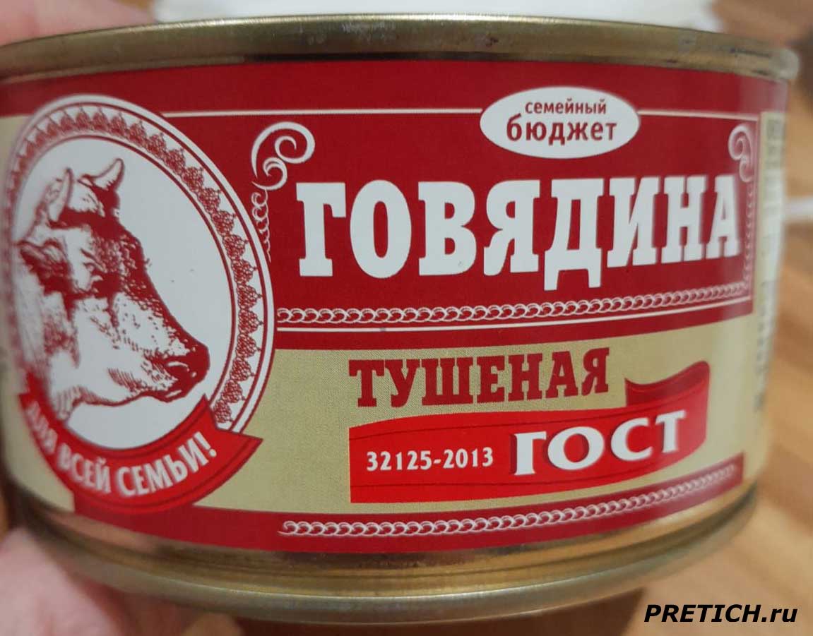 Отзыв на тушенку Семейный бюджет говяжья, 325 грамм Отзыв на тушенку Семейный бюджет говяжья, 325 грамм