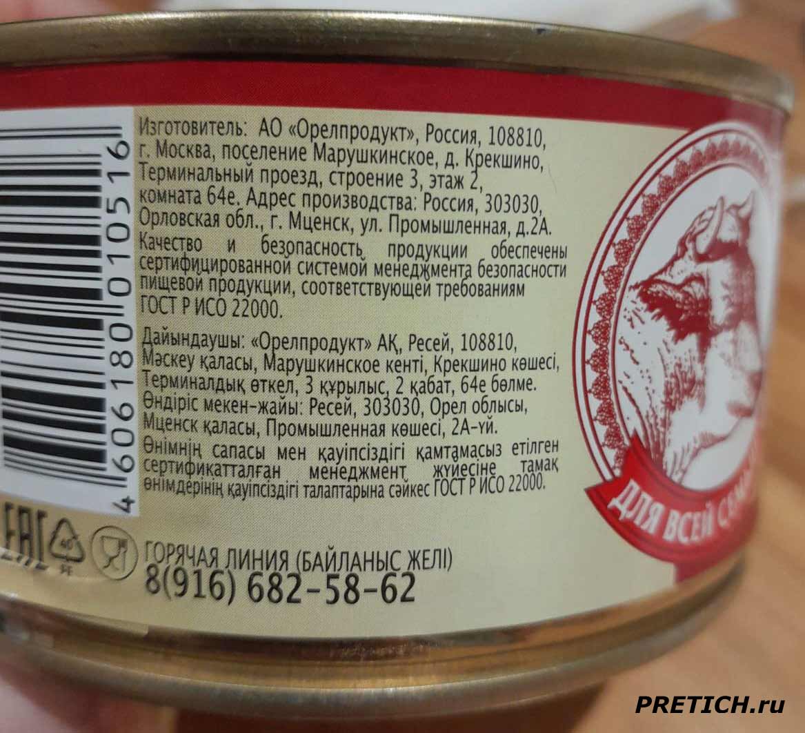 Орелпродукт плохая тушенка говяжья, Семейный бюджет Орелпродукт плохая тушенка говяжья, Семейный бюджет