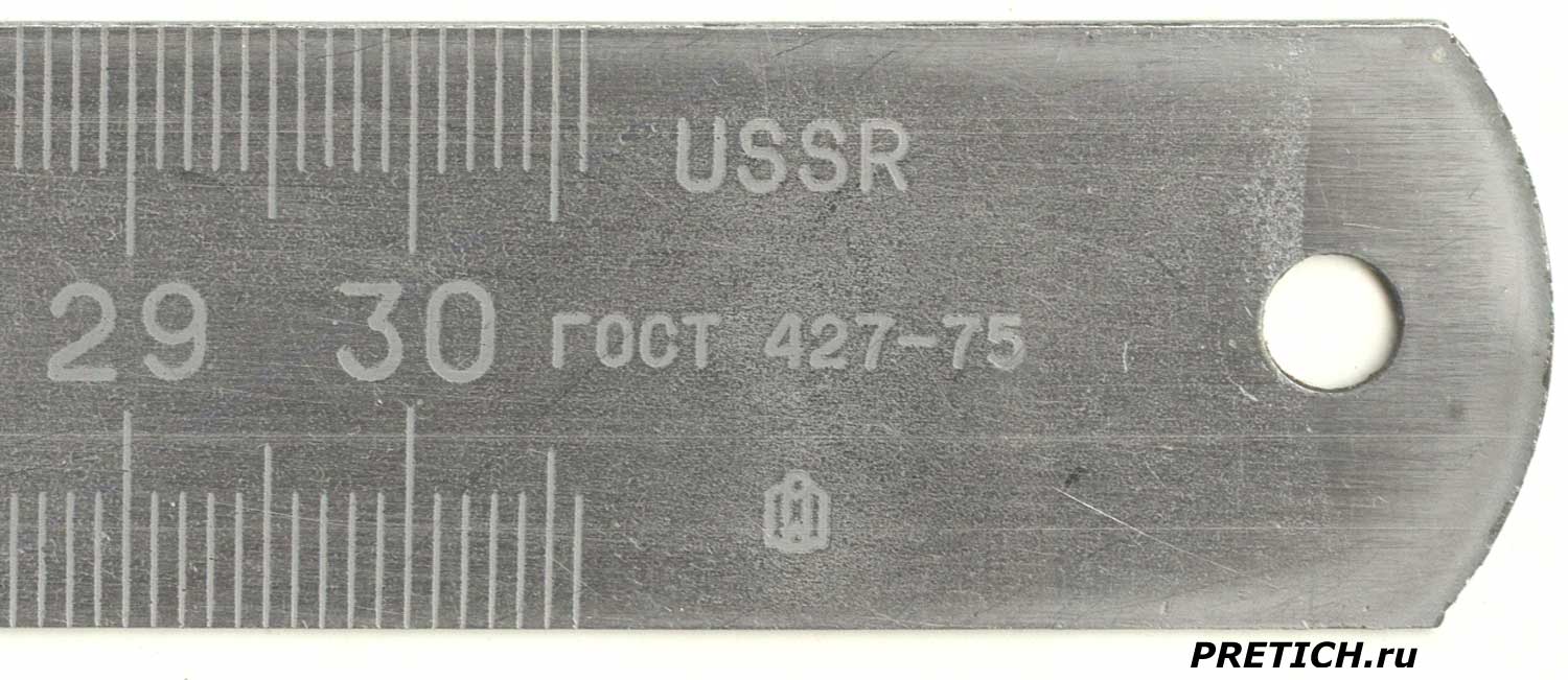 Написано USSR ГОСТ 427-75 Линейка металлическая, описание Написано USSR ГОСТ 427-75 Линейка металлическая, описание