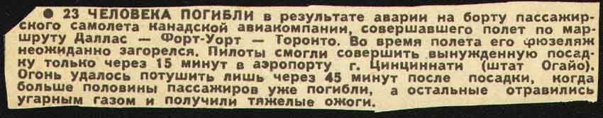 23 ЧЕЛОВЕКА ПОГИБЛИ в результате аварии на борту пассажирского 23 ЧЕЛОВЕКА ПОГИБЛИ в результате аварии на борту пассажирского