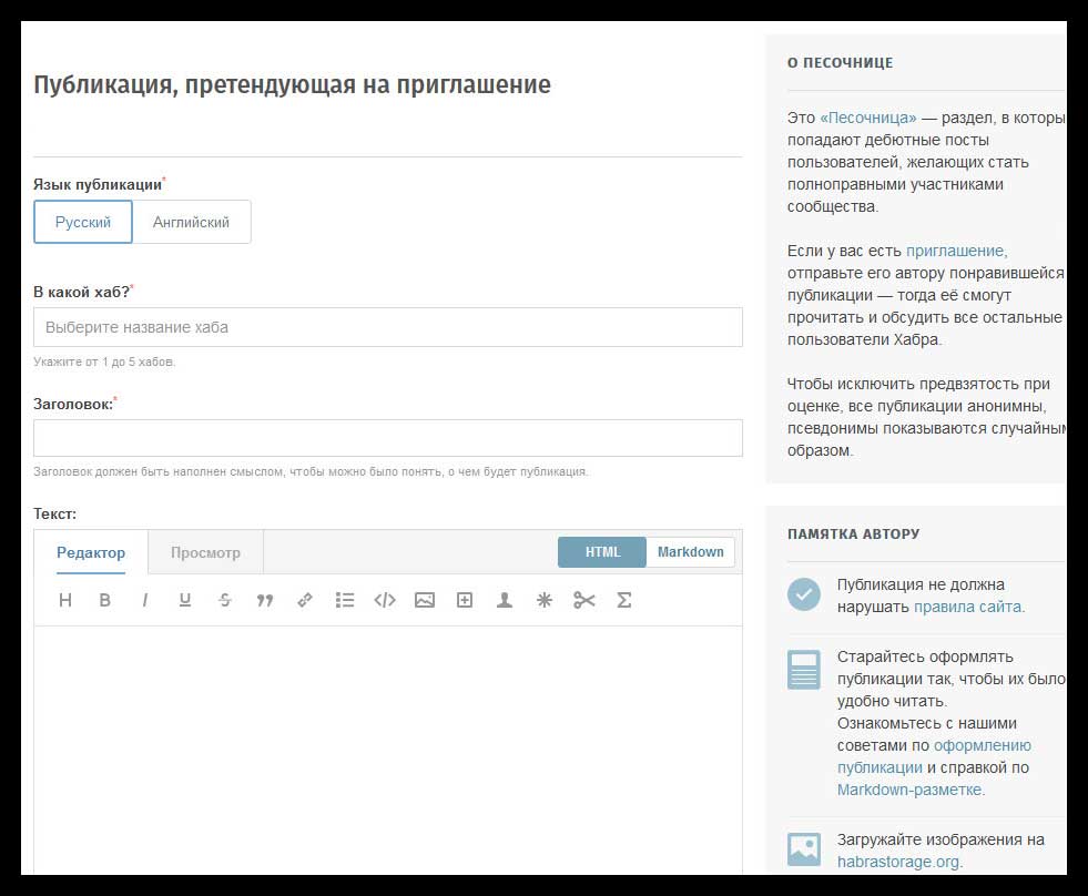 Как написать статью в Хабре Как написать статью в Хабре