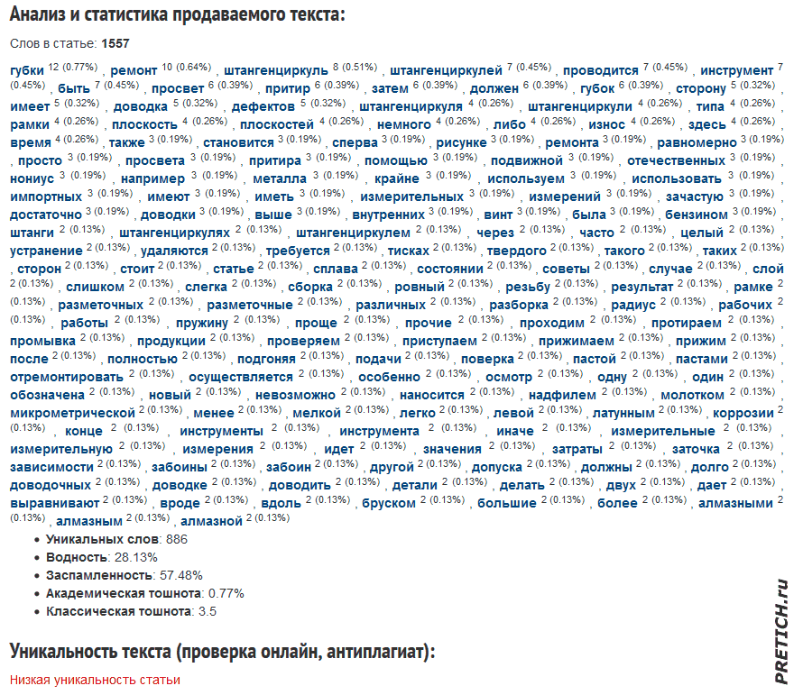 TextSale примитивный анализ текстов и вы плагиатор! TextSale примитивный анализ текстов и вы плагиатор!