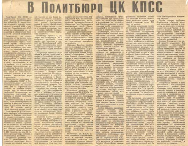Авария на Чернобыльской АЭС 1986 - заявление Политбюро ЦК КПСС