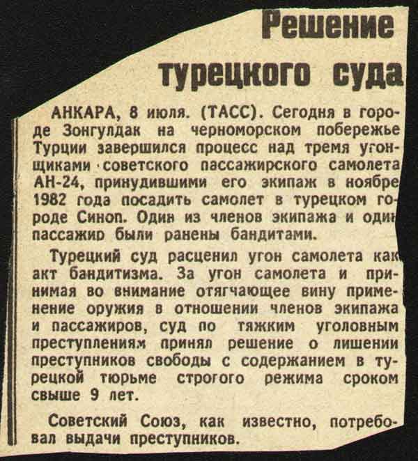 Сегодня в городе Зонгулдак на черноморском побережье Турции завершился процесс над тремя угонщиками советского пассажирского самолета АН-24, принудившими его экипаж в ноябре 1982 года Сегодня в городе Зонгулдак на черноморском побережье Турции завершился процесс над тремя угонщиками советского пассажирского самолета АН-24, принудившими его экипаж в ноябре 1982 года