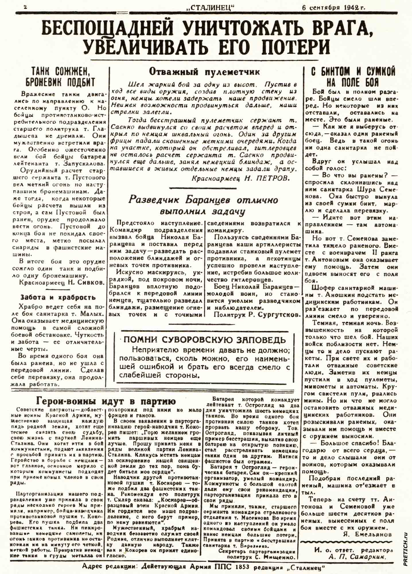 Газета Сталинец 1942 год, армейская газета Газета Сталинец 1942 год, армейская газета