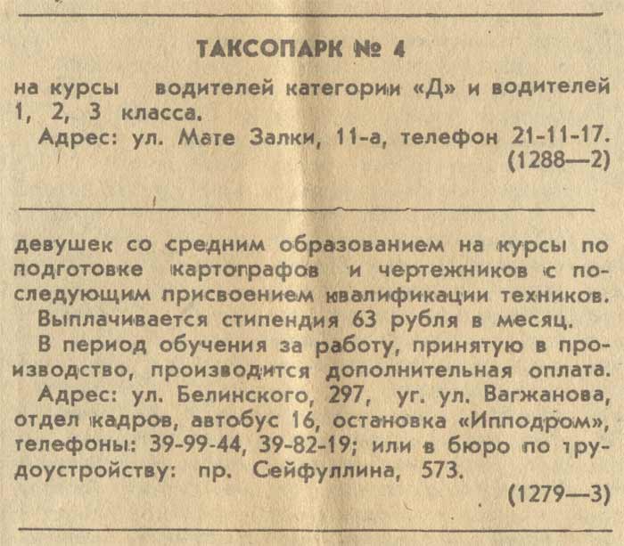 Трудоустройство в Советском Союзе - Таксопарк №4 Алма-Ата Трудоустройство в Советском Союзе - Таксопарк №4 Алма-Ата