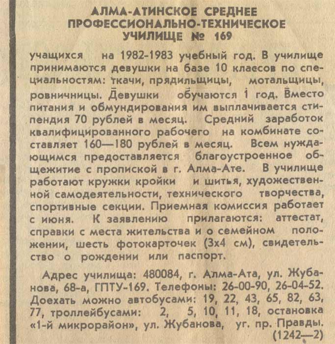 работа на АХБК - объявления, ПТУ №169 Алма-Ата работа на АХБК - объявления, ПТУ №169 Алма-Ата