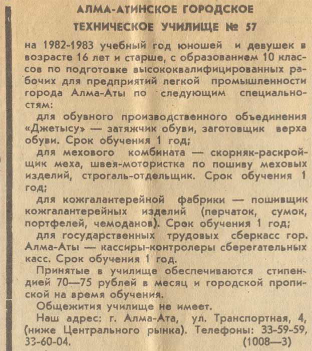 Как обстояли дела с работой в СССР ГПТУ №57 Алма-Ата Как обстояли дела с работой в СССР ГПТУ №57 Алма-Ата