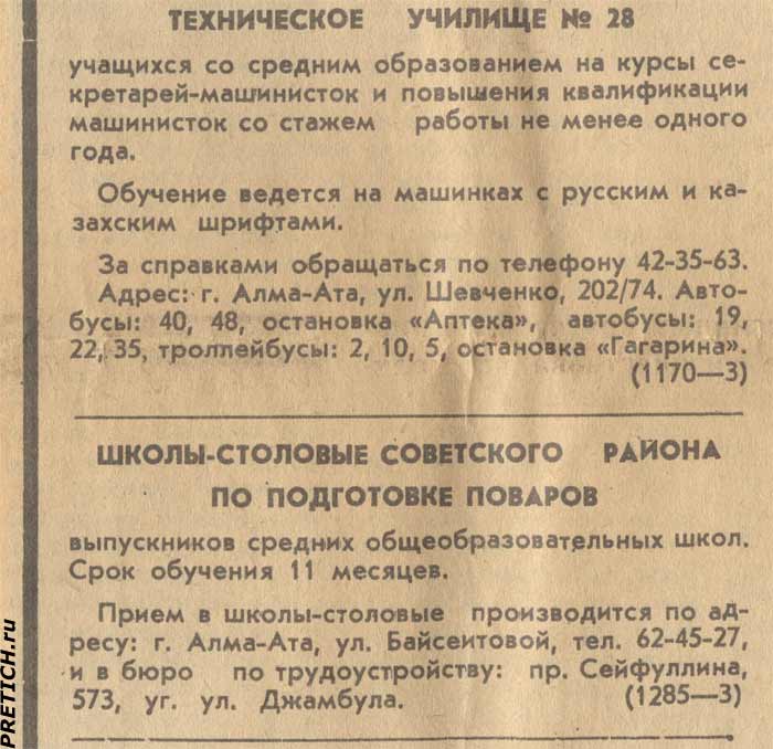 Обучение профессиям в СССР ПТУ №28 в Алма-Ате Обучение профессиям в СССР ПТУ №28 в Алма-Ате
