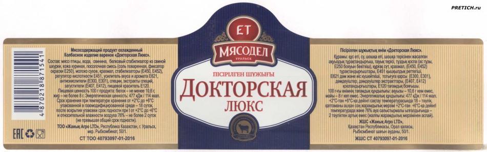 Колбаса "Докторская люкс", Мясодел