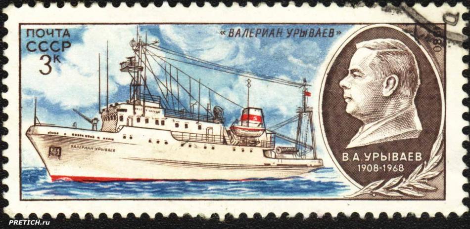 "Валериан Урываев". 1980. Почта СССР