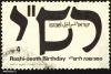 5_5_israel_post_21_t1.jpg