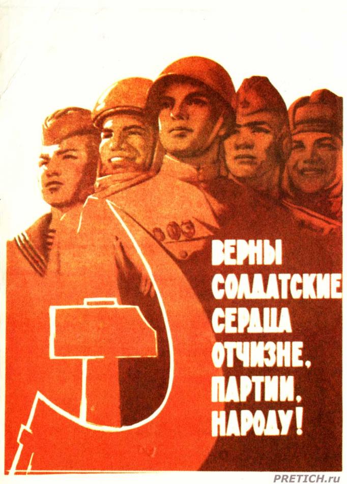 Верны солдатские сердца...