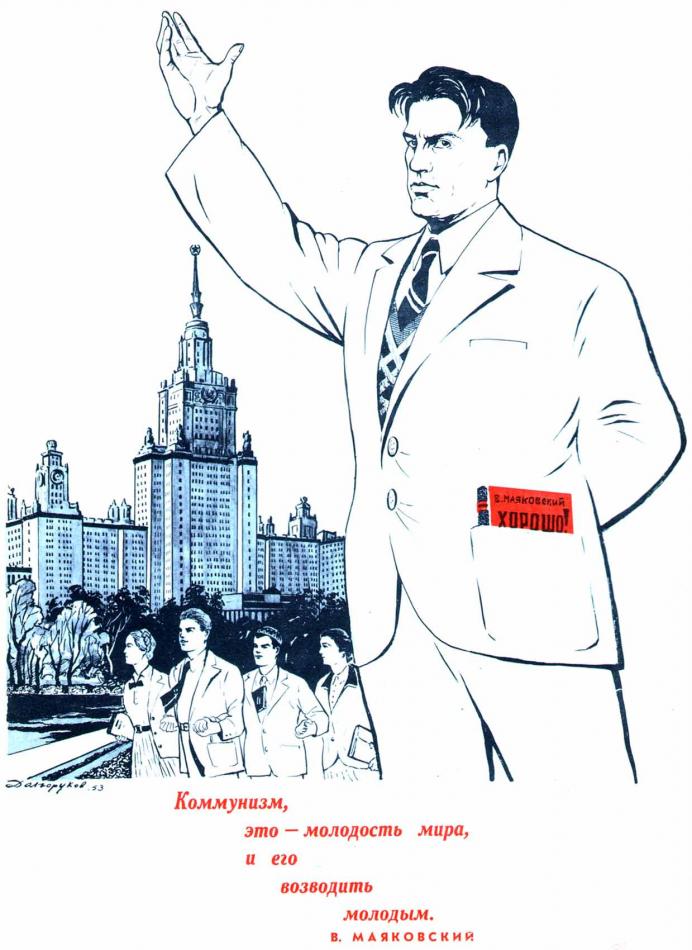 Маяковский - плакат 1953 года
