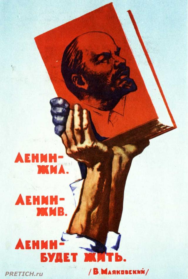 Ленин - жил. Ленин - жив...