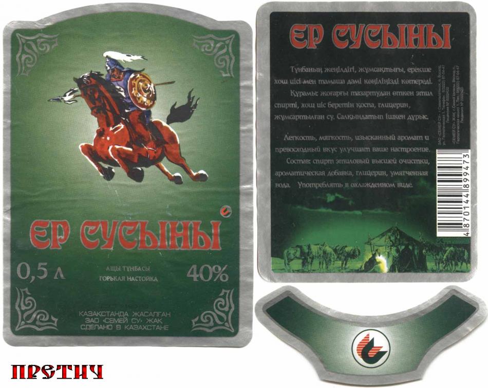 Ер Сусыны, горькая настойка - этикетка