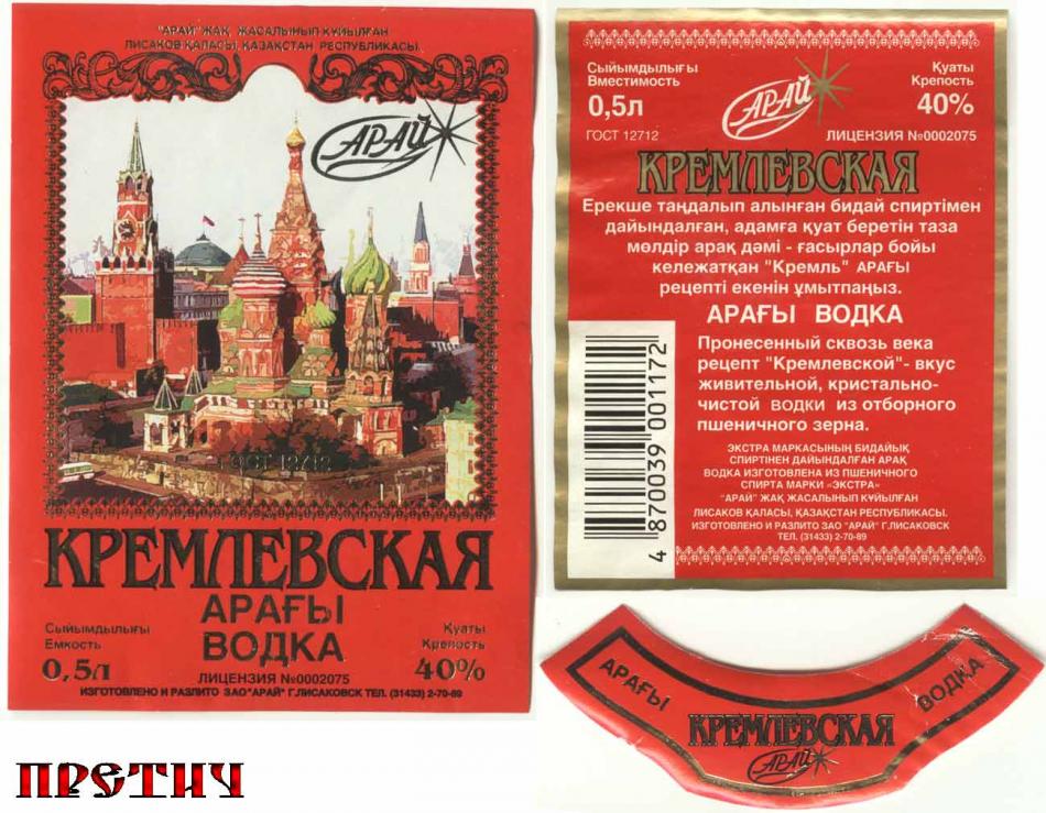 Водка Кремлевская, Казахстан
