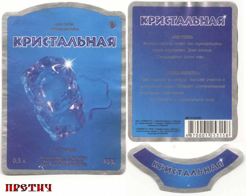 Горькая настойка - Кристальная