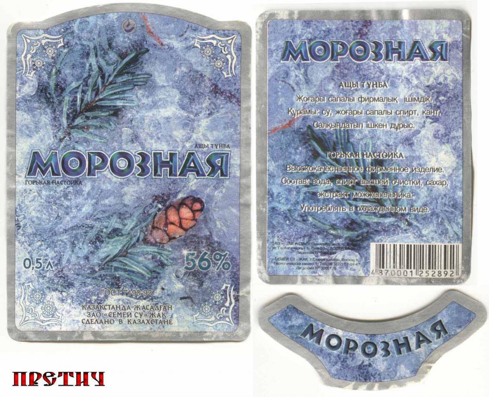 Горькая настойка Морозная