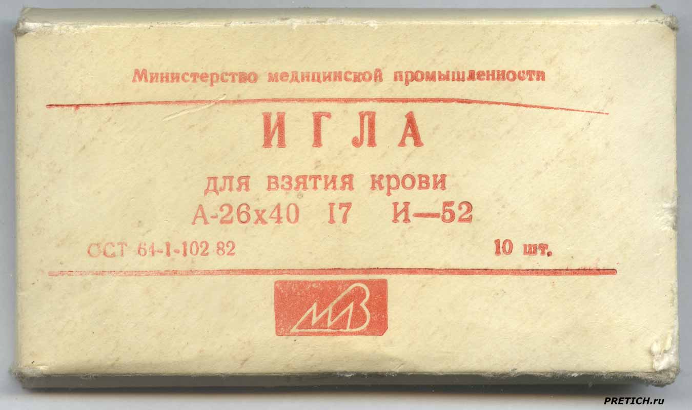 Игла для взятия крови, СССР, А-26х40 17 И-52 Игла для взятия крови, СССР, А-26х40 17 И-52