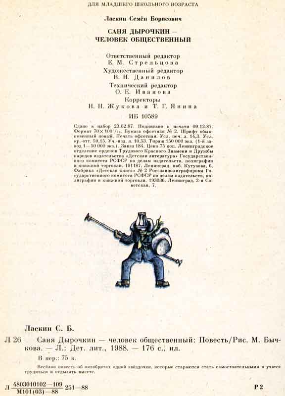 выходные данные на книгу Ласкина Семена Борисовича