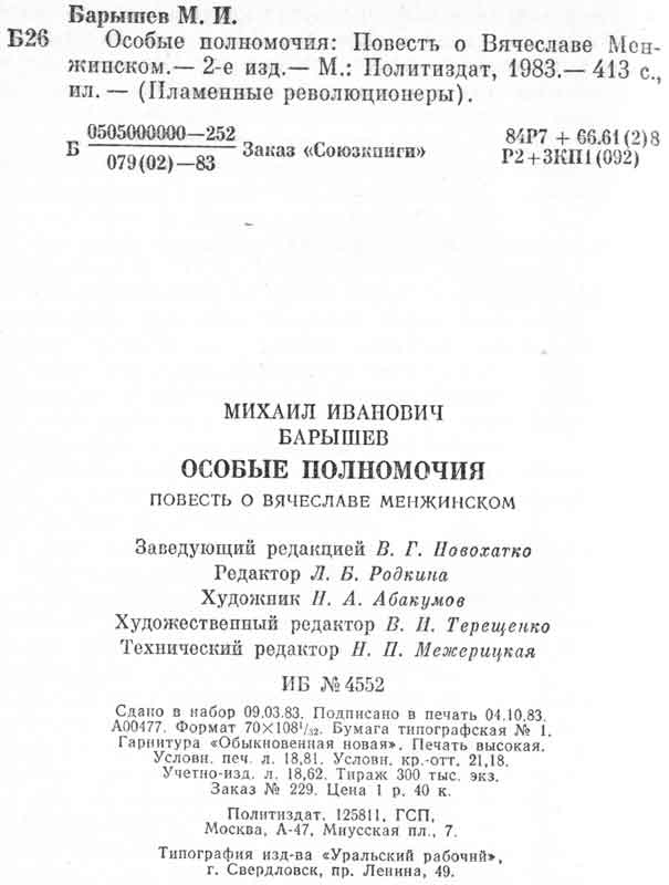 выходные данные на книгу Барышева