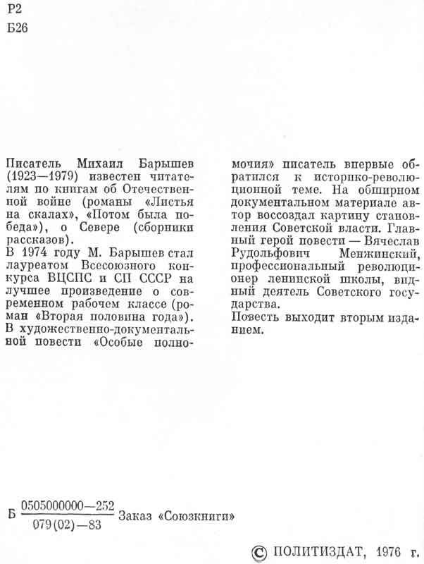 об авторе Михаил Иванович Барышев