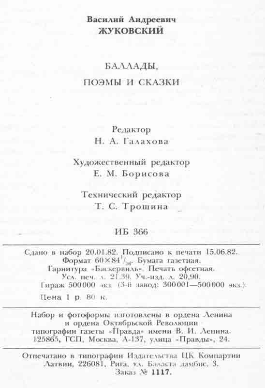 Выходные данные на книгу Жуковского баллады, басни и сказки