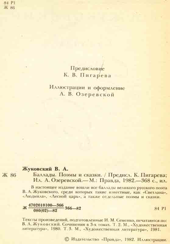 В.А. Жуковский, предисловие К.В. Пигарева