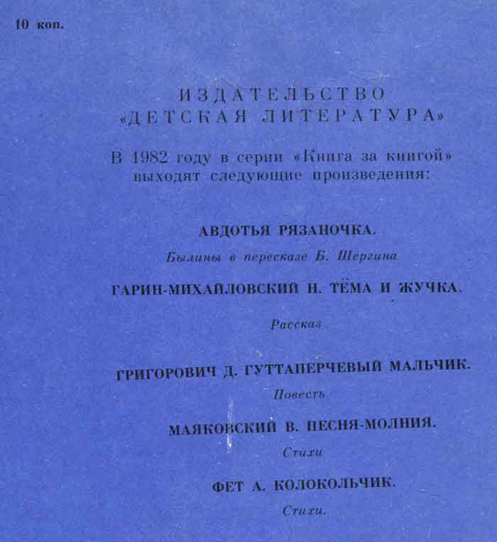 серия Книга за книгой для детей в СССР