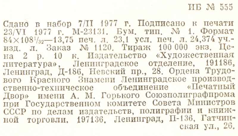 Выходные данные на второй том Выходные данные на второй том