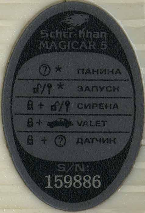 Scher-Khan Magicar 5 автомобильная сигнализация