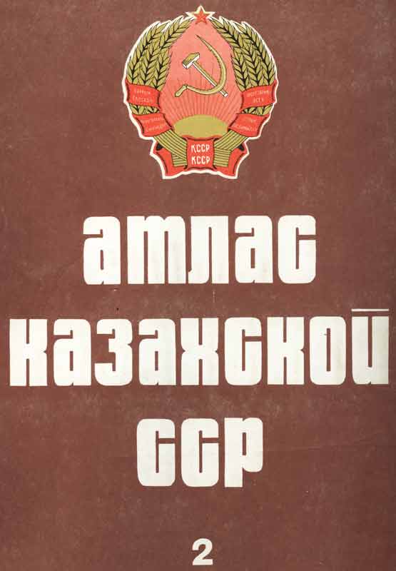 Атлас Казахстана Академия наук Казахской ССР