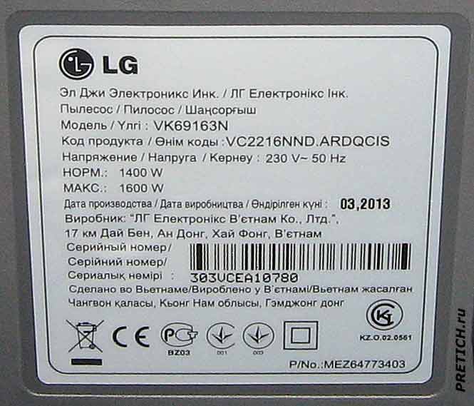 LG VK69163N этикетка пылесоса, шильдик