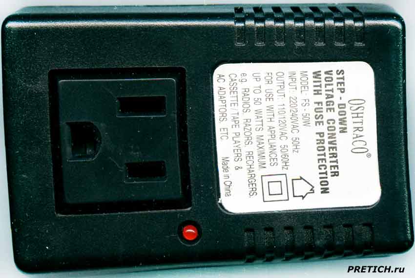 Oshtraco FS-50W понижение 220 вольт до 110-120 вольт