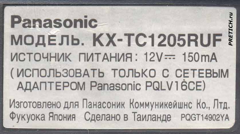 Panasonic KX-TC1205RUF радиотелефон, этикетка