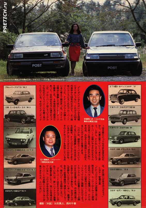Toyota Corona и Nissan SSS-XG сравнение, 1983 год