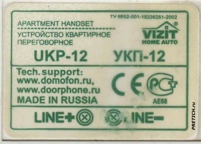 УКП-12 UKP-12 устройство квартирное переговорное VIZIT Home Auto УКП-12 UKP-12, устройство квартирное переговорное VIZIT Home Auto