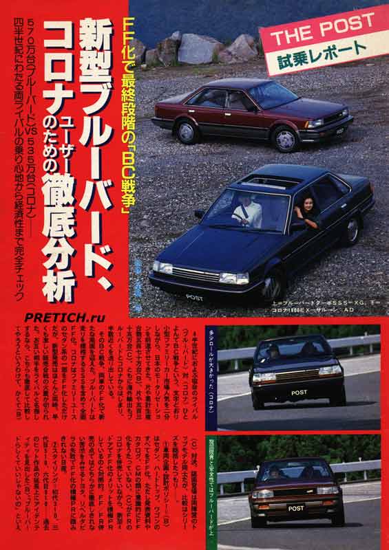 Toyota Corona vs Nissan SSS-XG сравнение
