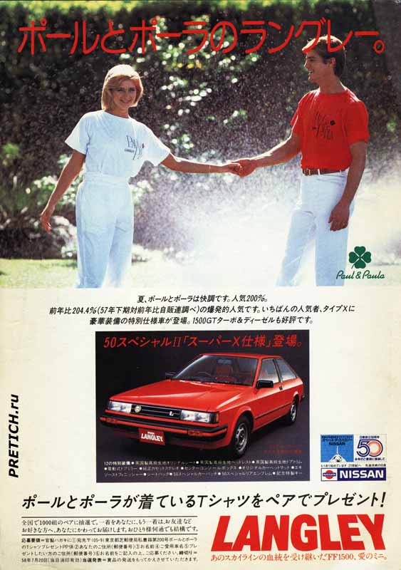 Nissan FF1500 LANGLEY японское авто 1983