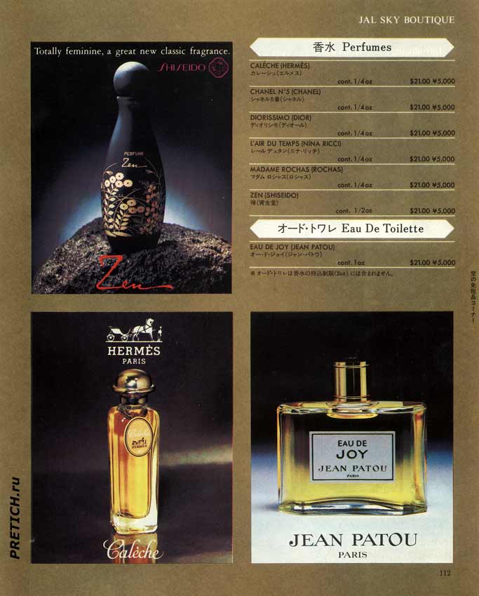 Shiseido Zen духи HERMES Caleche, Jean Patou