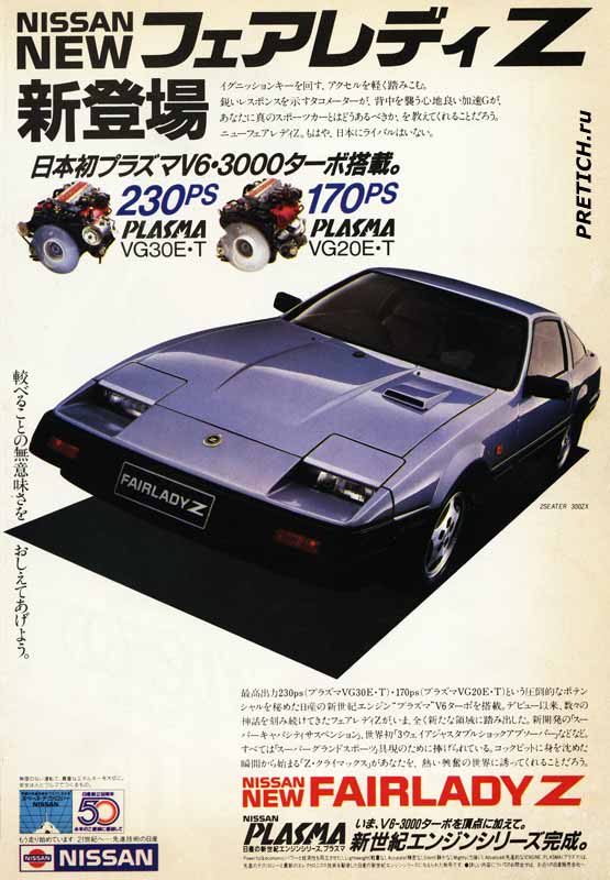 Nissan Fairlady Z Plasma V6-3000 автомобиль 1983 года