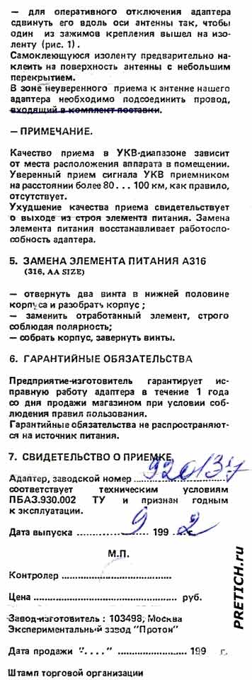 Адаптер УКВ FM-U инструкция, руководство Адаптер УКВ FM-U инструкция, руководство