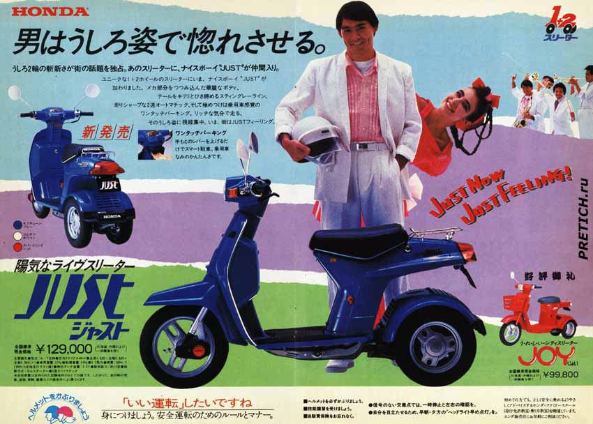 Honda Just и Honda JOY мотороллеры начала 80-х