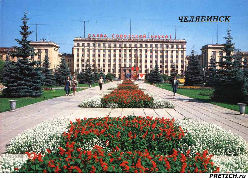 Политехнический институт имени Ленинского комсомола, Челябинск