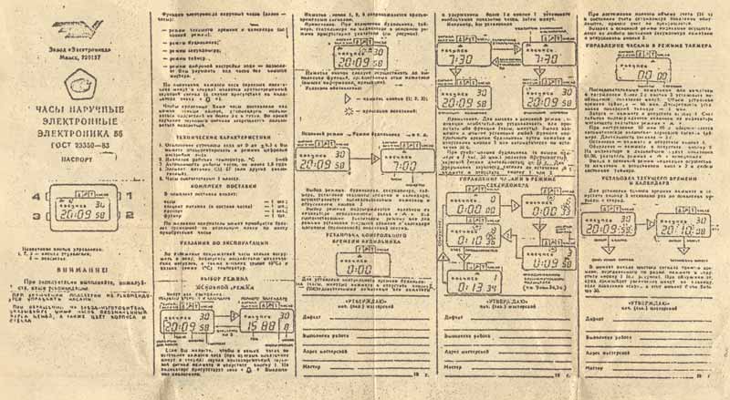 Электроника 55 описание, инструкция на часы